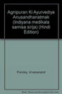 Agnipuran Ki Ayurvediye Anusandhanatmak - Retail Maharaj