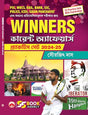Winners Current Affairs Practice Set 2024-25 (Bengali Version) - Retail Maharaj