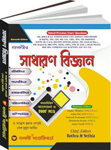 Sadharon Bigyan (Bengali Version) Eleventh Edition - Retail Maharaj