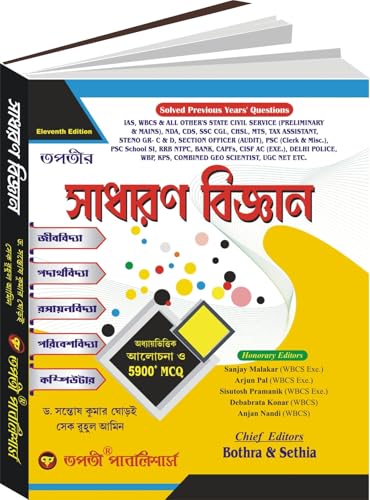 Sadharon Bigyan (Bengali Version) Eleventh Edition - Retail Maharaj