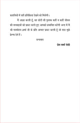 KATHA SANCHAY -3