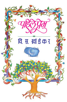 PAHILE PREM - Retail Maharaj