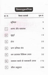 Dhan Prapti ke Liye Tantra-Mantra aur Totke | Dhani Banne ke Chamatkari Upay (Hindi Book) - Retail Maharaj
