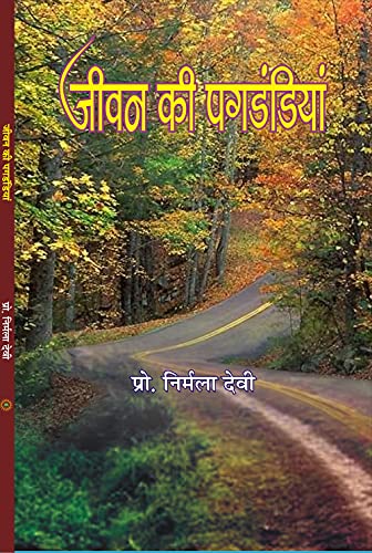 JEEVAN KI PAGDANDIYAN [Paperback] Prof NIRMALA DEVI