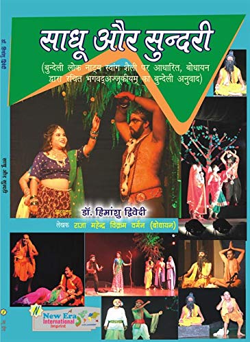 Sadhu Aur Sundari