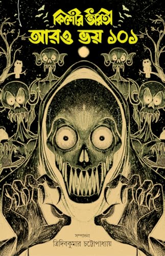 Aaro Bhoy 101 | Classic Bengali Ghost Stories | Kishore Bharati Horror Collection | Bhoutik Galpo Samagra - Retail Maharaj
