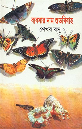 Byabsar Naam Subhabibaha - Retail Maharaj