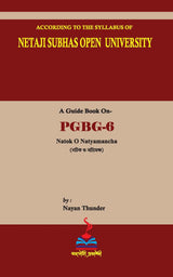 NSOU A Guide BOOK ON- PGBG-6 Natok O Natyamancha - Retail Maharaj