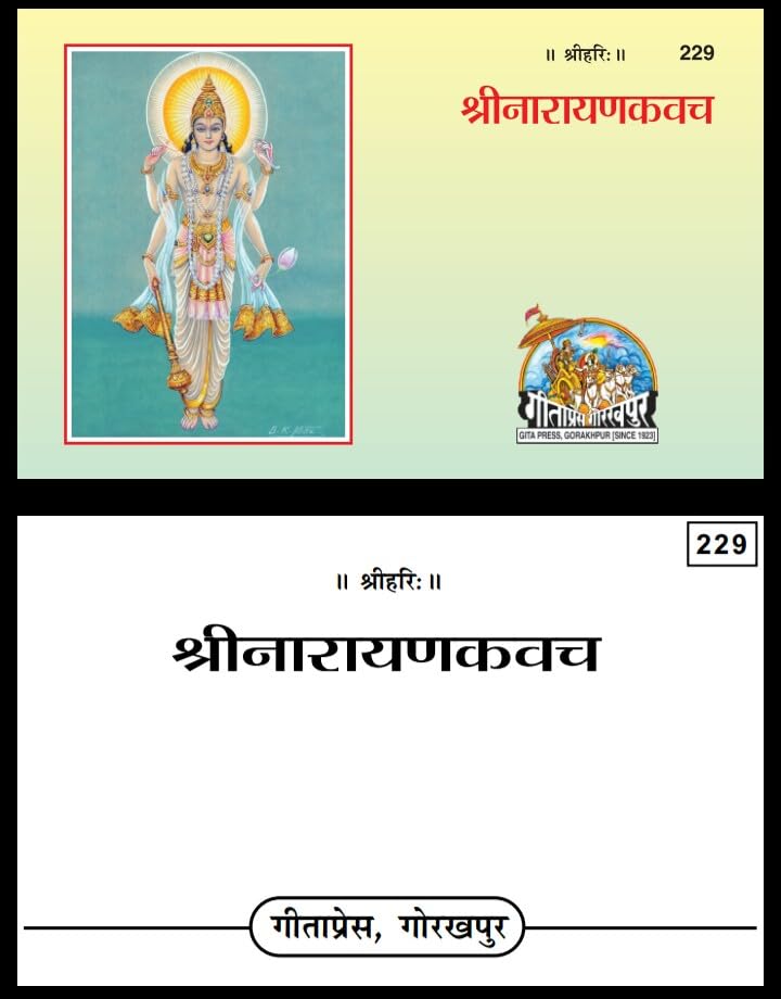Shri Narayan Kawach (229) [Hindi] - Retail Maharaj