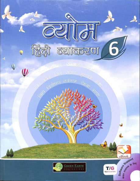 Vyom Hindi Vyakaran Class 6 - Retail Maharaj