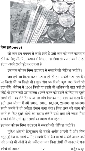 POWER OF PEOPLE [Paperback] Mr ARJUN THAKUR