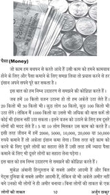 POWER OF PEOPLE [Paperback] Mr ARJUN THAKUR