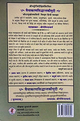 Laghu Siddhanta Kaumudi [Hindi] - Retail Maharaj