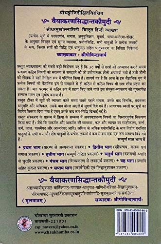 Laghu Siddhanta Kaumudi [Hindi] - Retail Maharaj