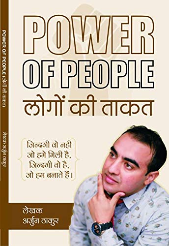 POWER OF PEOPLE [Paperback] Mr ARJUN THAKUR