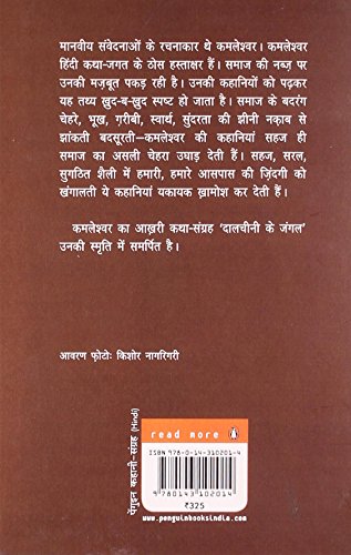 Dalchini Ke Jungle (Hindi) [Hardcover] Kamleshwar