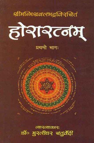 Horaratnam of Srimanmishra Balbhadra - Vol. 1: Hindi Vyakhya