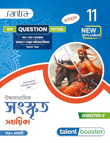 Ucchamadhyamik Sanskrit Sahahika- Class XI (SEM-2) - Retail Maharaj