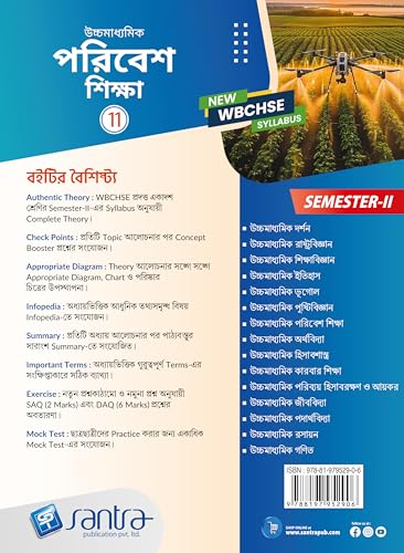 Ucchamadhyamik Poribesh Siksha-XI (SEM II) - Retail Maharaj
