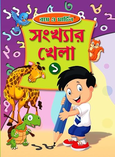 Ray &amp; Martin Bengali Sankha O Math Boi - Retail Maharaj