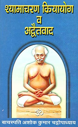 Shyama Charan Kriya Yog Va Aadvaitvad - Retail Maharaj