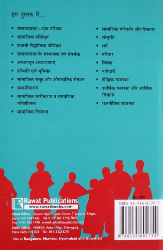 Samajshastra: Vivechana Avam Pariprekshya (Sociology: Analysis And Perspective)
