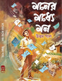 Moner Modhye Mon (Bengali Version) - Retail Maharaj