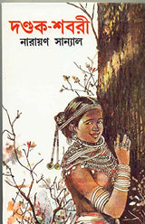 Dandak Shabari - Retail Maharaj