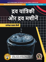 Fluid Mechanics & Fluid Machines | AICTE Prescribed Textbook, (UG691HI) - Retail Maharaj