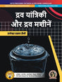 Fluid Mechanics & Fluid Machines | AICTE Prescribed Textbook, (UG691HI) - Retail Maharaj