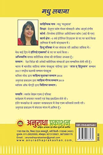 MADHUBALA KI KALAM SE [Hardcover] MADHU MADHUBALA