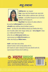 MADHUBALA KI KALAM SE [Hardcover] MADHU MADHUBALA