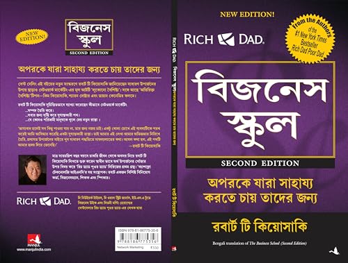 The Business School [Bangla] - Retail Maharaj