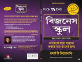 The Business School [Bangla] - Retail Maharaj