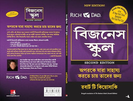 The Business School [Bangla] - Retail Maharaj