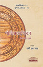 Nitiprakashika of Vaishampayana: A Critical Edition (Hindi Edition) - Retail Maharaj