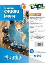 Ucchamadhyamik Karbarsiksha-XI (Semister-2) - Retail Maharaj
