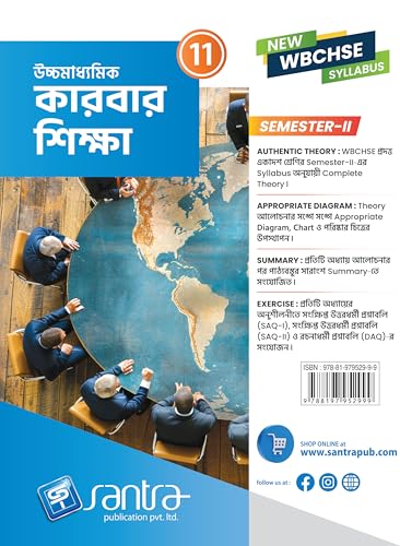 Ucchamadhyamik Karbarsiksha-XI (Semister-2) - Retail Maharaj