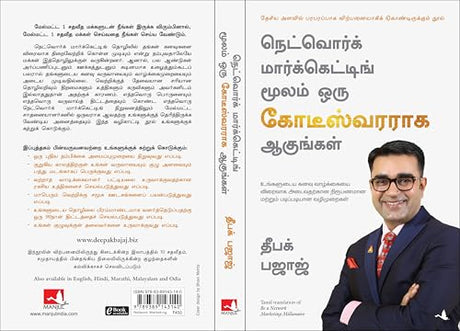 Be a Network Marketing Millionaire Tamil [Tamil] - Retail Maharaj