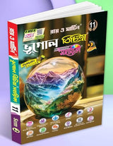 Ray & Martin Class 11 2nd Semester Bhugol Bichitra Sahayika 2024 - Retail Maharaj