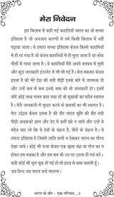 BHARAT KE VEER - EK PARICHAY [Paperback] Mrs Seema Tanwar