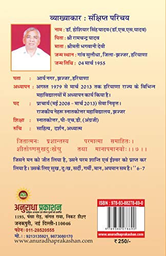 Shrimadbhagdgeeta : Gyan, Vigyan evm Pragyan [Paperback] Dr H S Yadav