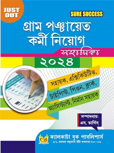 Gram Ponchayet Kormi Niyog Sahayika 2024 (Bengali Version) - Retail Maharaj