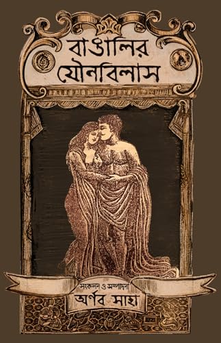 Bangalir Jounobilash | Bengali Book on Sex &amp; Pleasure | Bangla Probondho - Retail Maharaj