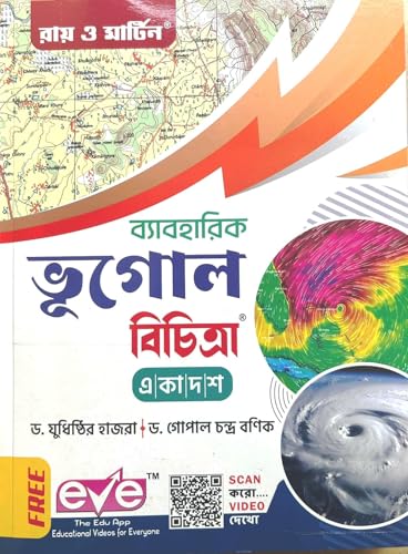 Ray & Martin Calss 11 Baboharik Bhugol Bichitra (Geography Practical) - Retail Maharaj