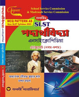 SLST Podarthobidya Encyclopedia Graduate (IX-X) (Bengali Version) - Retail Maharaj