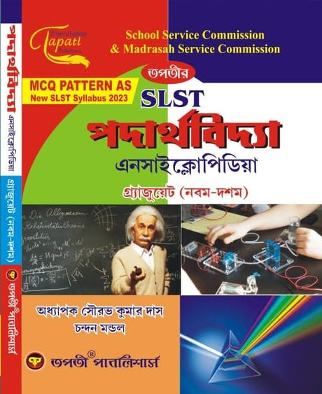SLST Podarthobidya Encyclopedia Graduate (IX-X) (Bengali Version) - Retail Maharaj
