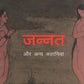 Jannat Aur Anya Kahaniyan (Hindi) [Paperback] Khushwant Singh