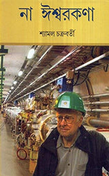 Na Iswarkona - Retail Maharaj