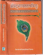 Srimadbhagavatatattvabinduh [Hardcover] V. P. Mishra - Retail Maharaj